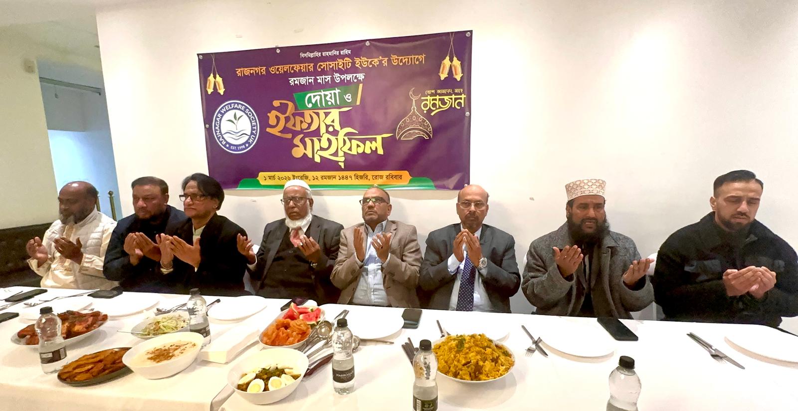 রাজনগর ওয়েলফেয়ার সোসাইটি ইউকে-এর উদ্যোগে পূর্ব লন্ডনে আলোচনা সভা ও ইফতার মাহফিল 14499_WhatsApp Image 2026-03-02 at 2.59.02 PM.jpeg